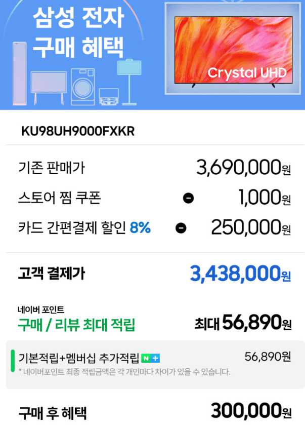 삼성 98인치 UHD TV