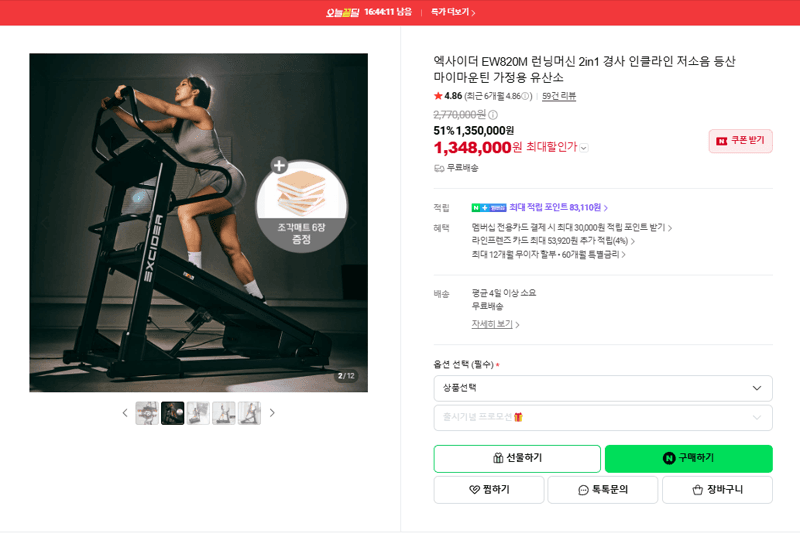 엑사이더 EW820M 런닝머신 2in1 인클라인