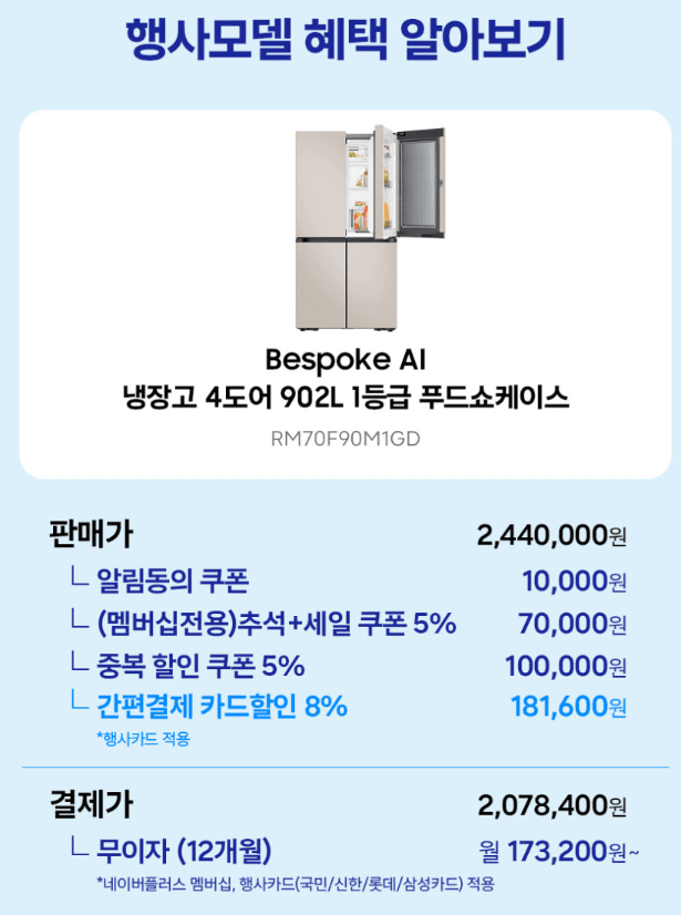 삼성 비스포크 AI 냉장고 902L