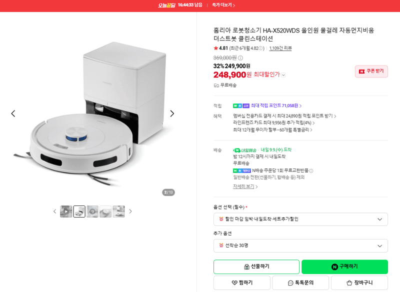 홈리아 로봇청소기 HA-X520WDS