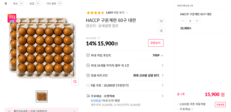 HACCP 구운계란 60구