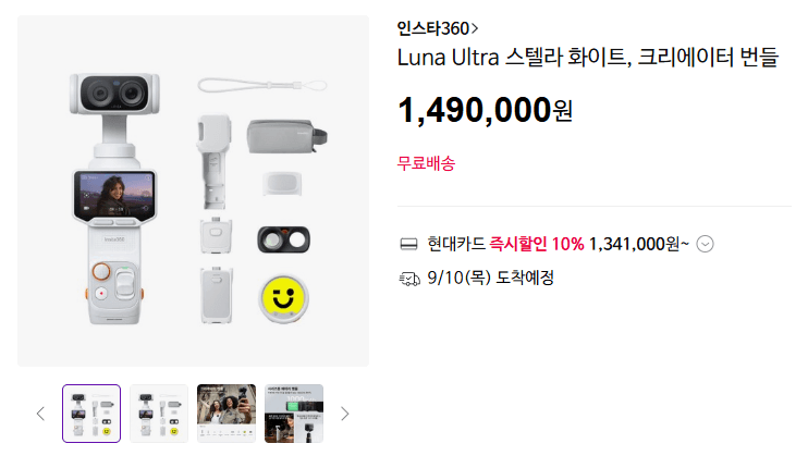인스타360 Luna Ultra 크리에이터 번들