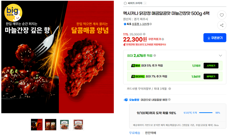 멕시카나 닭강정 500g 4팩