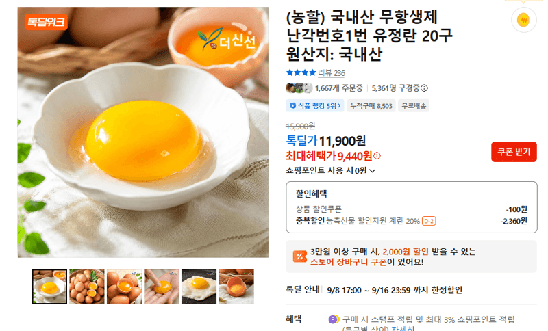 국내산 무항생제 유정란 20구
