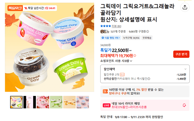 그릭데이 그릭요거트&그래놀라 골라담기