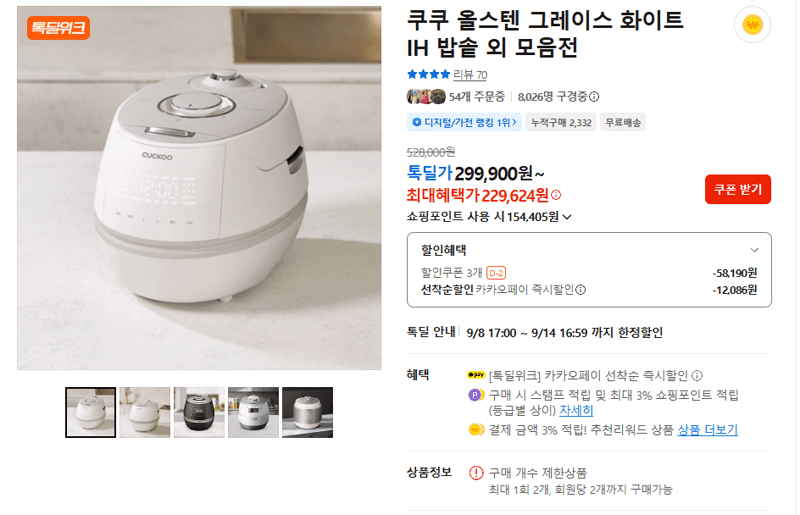 쿠쿠 올스텐 그레이스 화이트 IH 밥솥