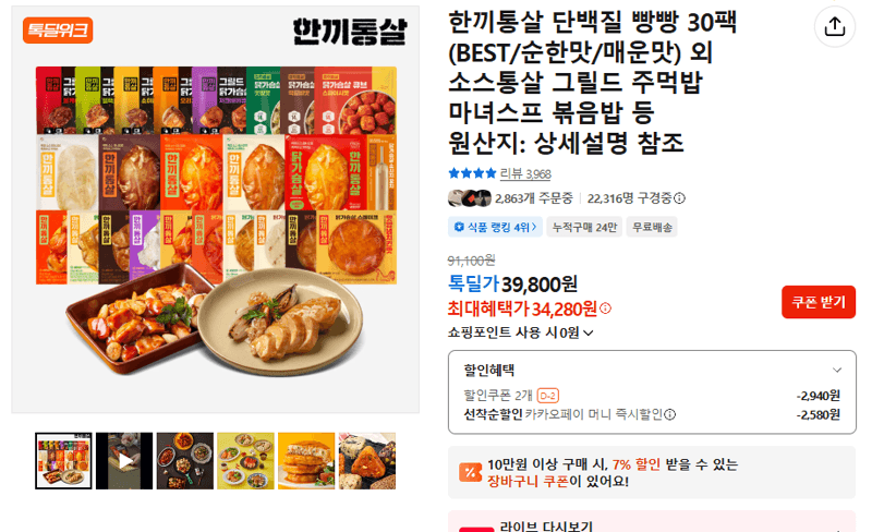 Han-kki Tong-sal Protein Bread-Bread 30 Packs