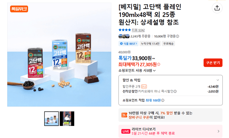 베지밀 고단백 플레인 190mlx48팩