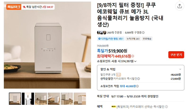 쿠쿠 에코웨일 큐브 메가 3L 음식물처리기