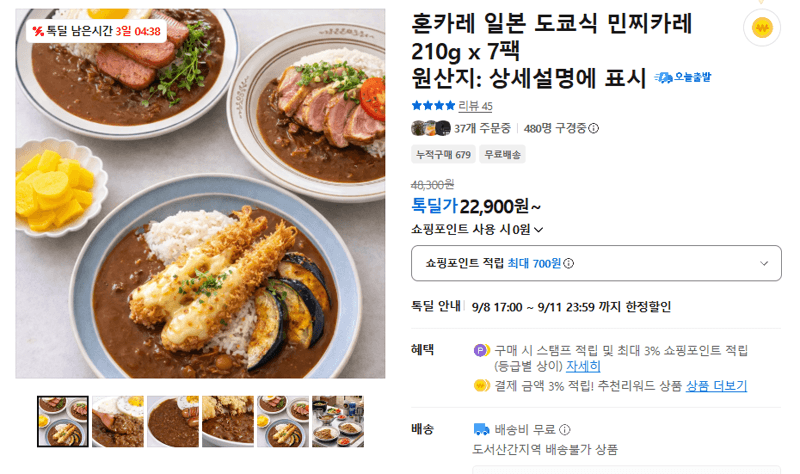 혼카레 일본 도쿄식 민찌카레 210g 7팩