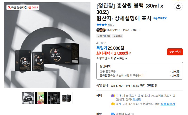 정관장 홍삼원 블랙 80ml x 30포