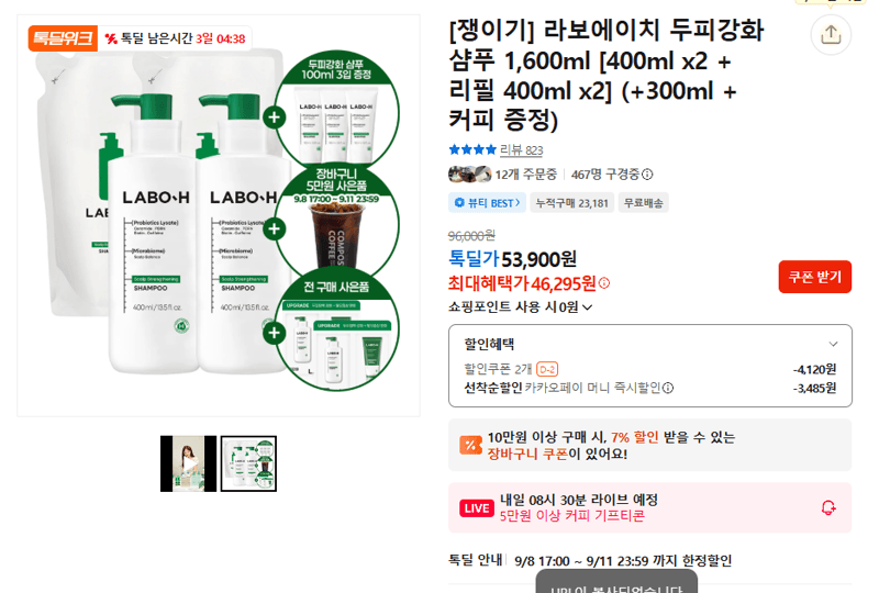 라보에이치 두피강화 샴푸 1,600ml
