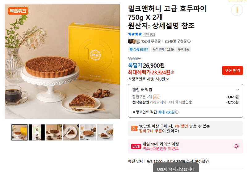 밀크앤허니 고급 호두파이 750g 2개
