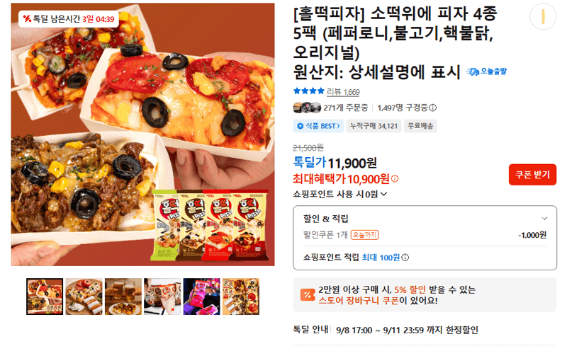 홀떡피자 소떡위에 피자 4종 5팩