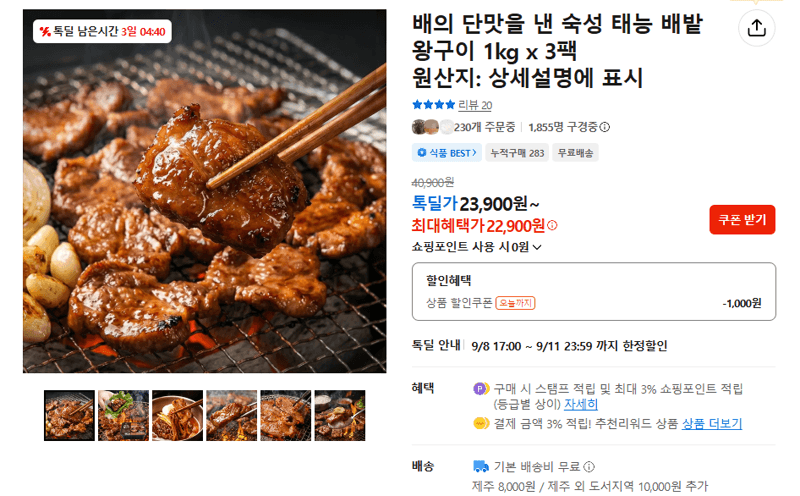 숙성 태능 배밭 왕구이 1kg x 3팩