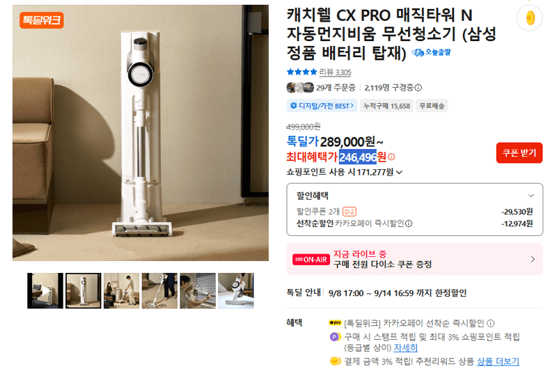 캐치웰 CX PRO 매직타워 N 자동먼지비움