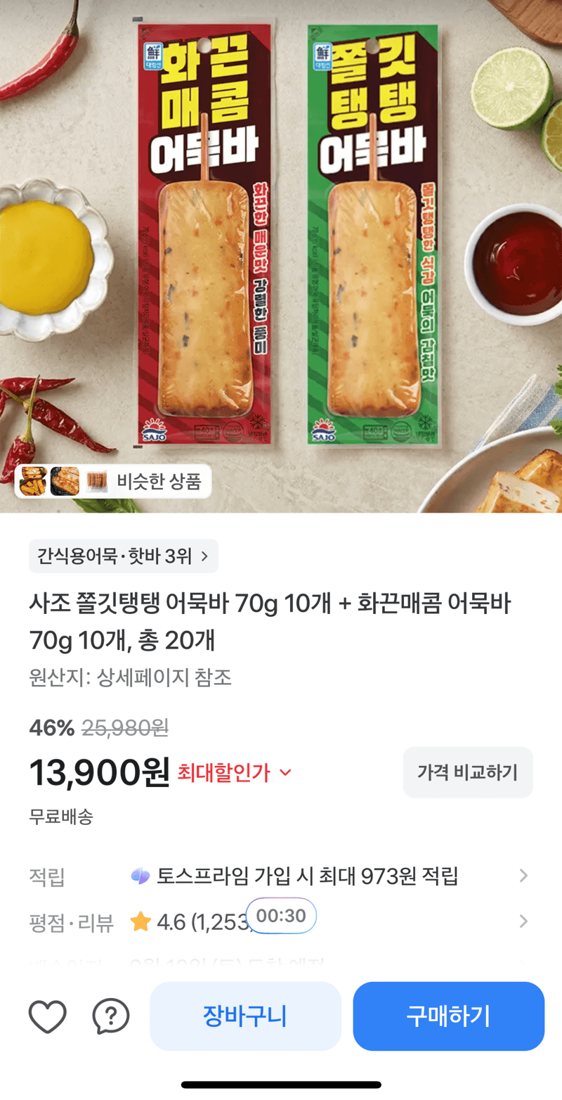 사조 어묵바 70g×20개