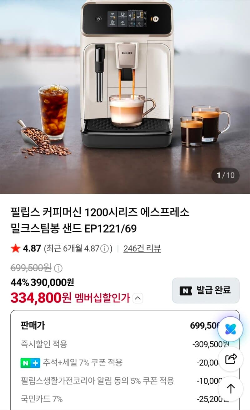 필립스 EP1221/69 커피머신