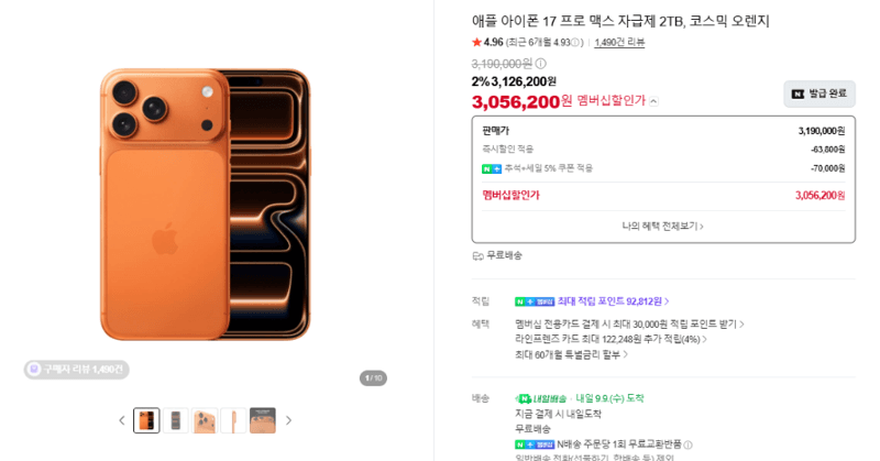 Apple 아이폰 17 프로 맥스 2TB 코스믹