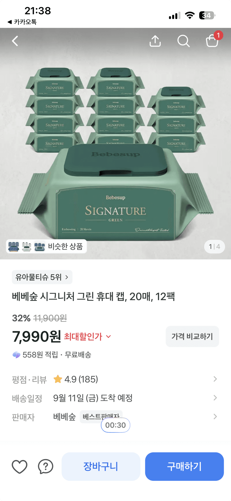 베베숲 시그니처 그린 휴대 캡 12팩