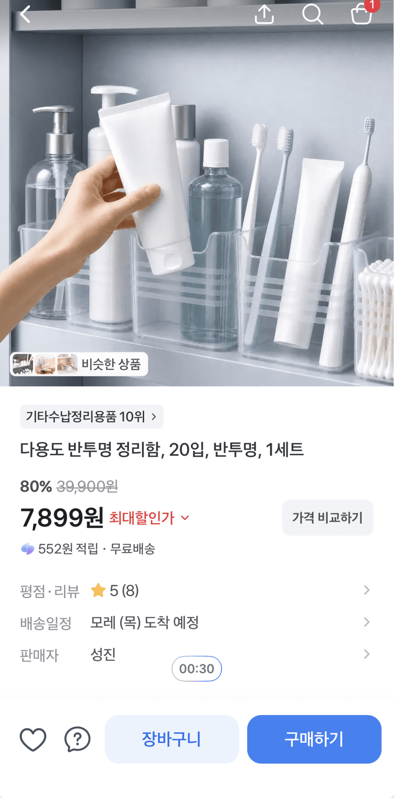 다용도 반투명 정리함 20입 1세트