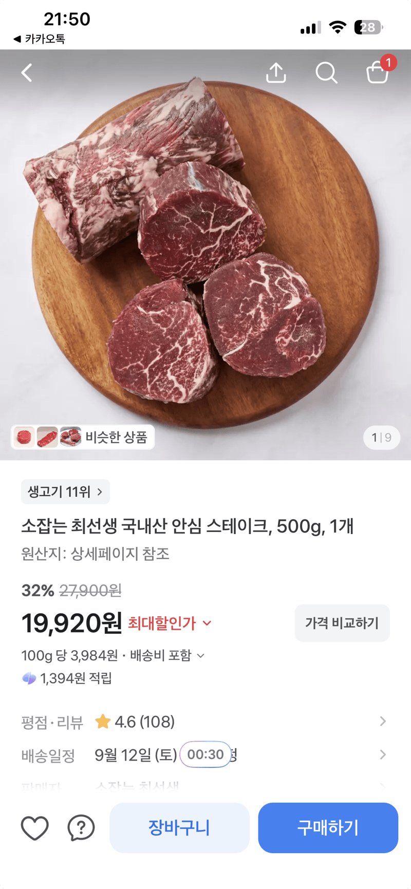 소잡는 최선생 국내산 안심 스테이크 500g