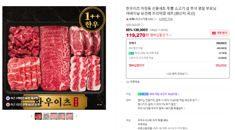 한우이츠 투뿔 마장동 소고기 선물세트