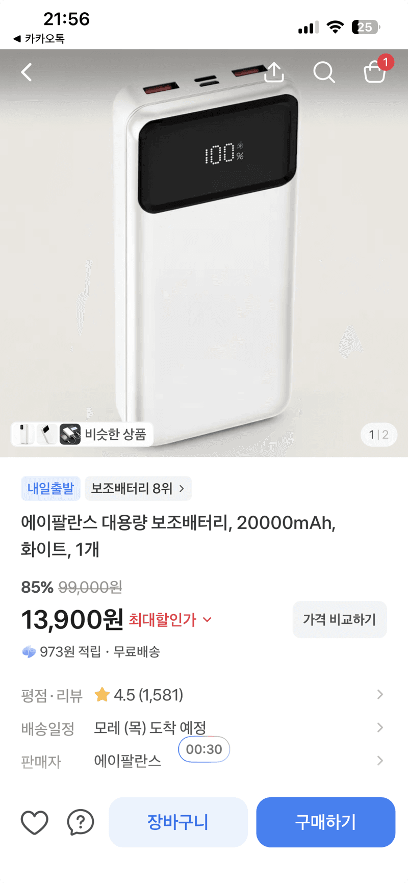 에이팔란스 보조배터리 20000mAh