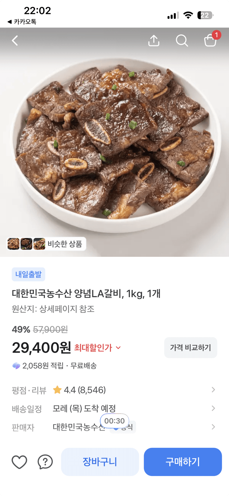 대한민국농수산 양념LA갈비 1kg