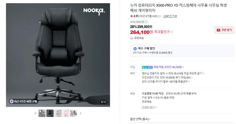 누카 X900-PRO 1D 커스텀체어