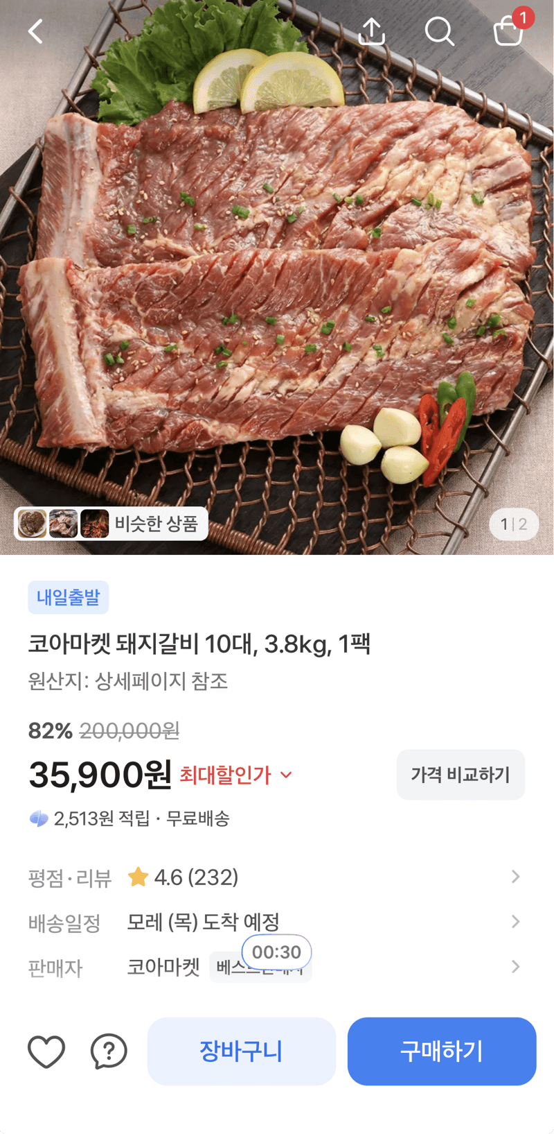 코아마켓 돼지갈비 3.8kg