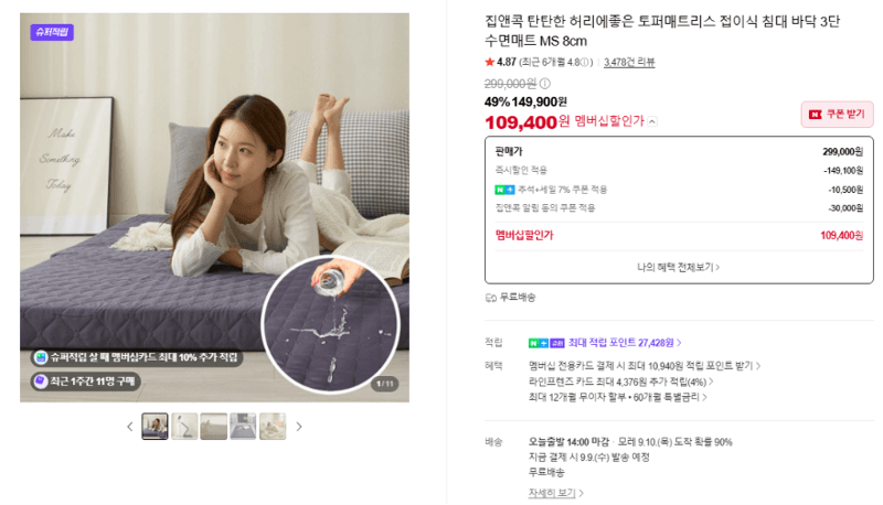 집앤콕 토퍼매트리스 MS 8cm 3단 수면매트