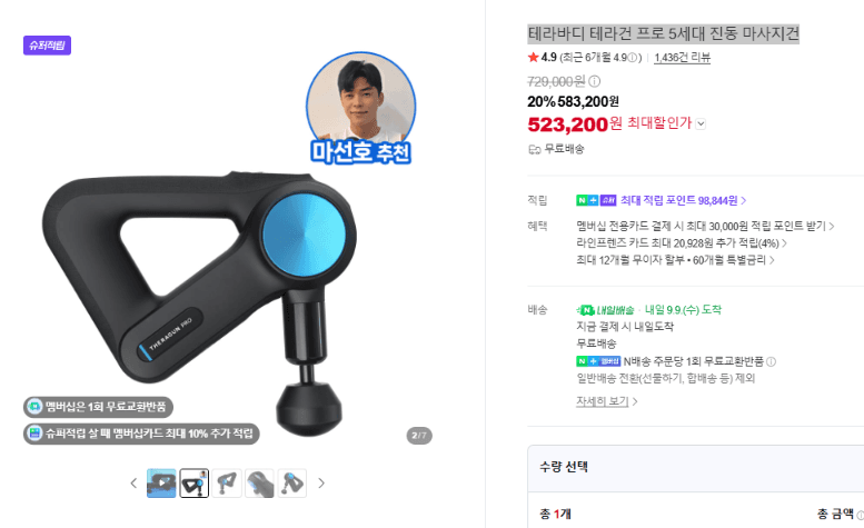 테라바디 테라건 프로 5세대 마사지건