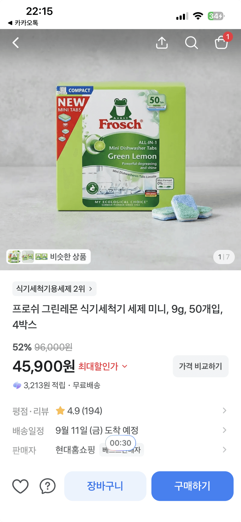 프로쉬 그린레몬 식기세척기 세제 미니 9g 50개입