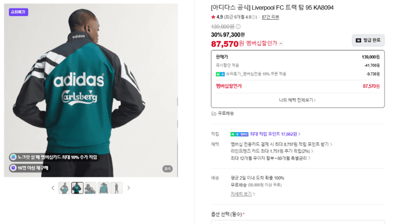 아디다스 리버풀FC 트랙 탑 95