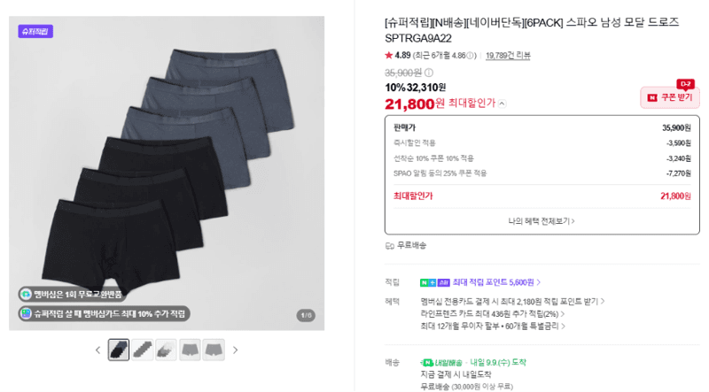 스파오 남성 모달 드로즈 6PACK