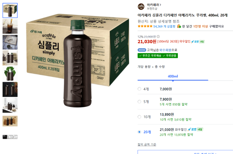 아카페라 심플리 디카페인 아메리카노 무라벨