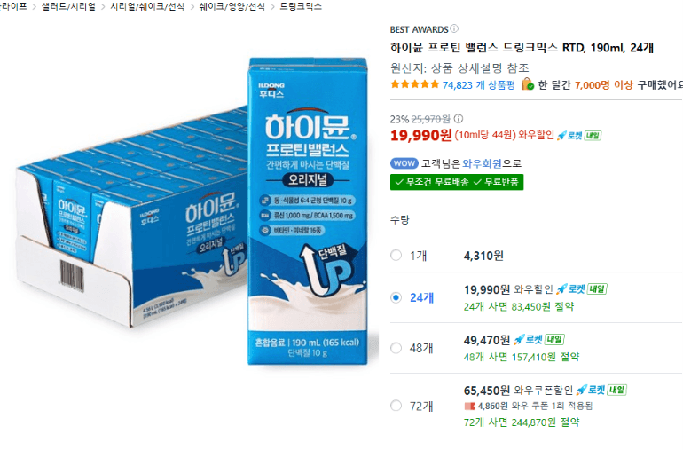 하이뮨 프로틴 밸런스 드링크믹스 RTD 190ml