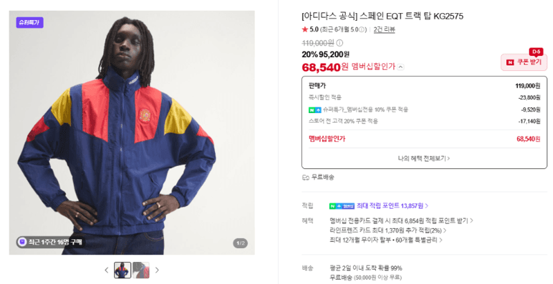 아디다스 EQT 트랙 탑 KG2575