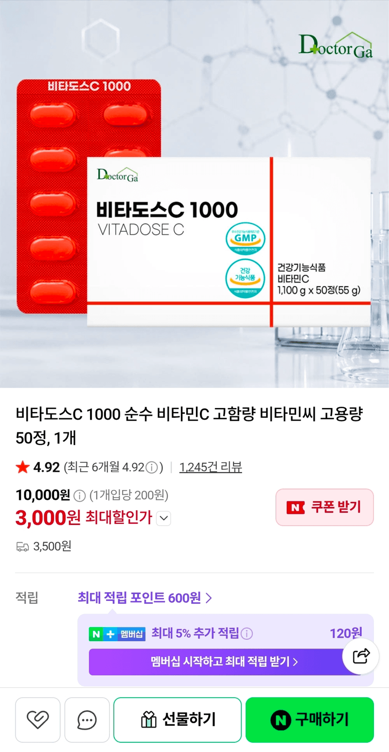 순수 비타민C 고용량 50정 3,000원