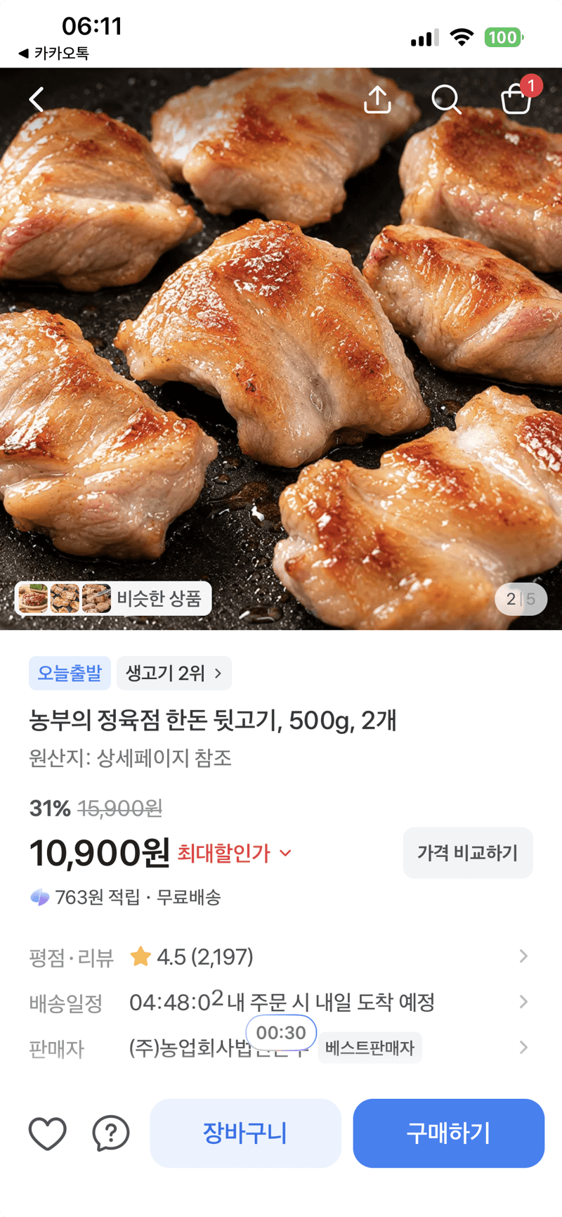 농부의 정육점 한돈 뒷고기 500g 2개