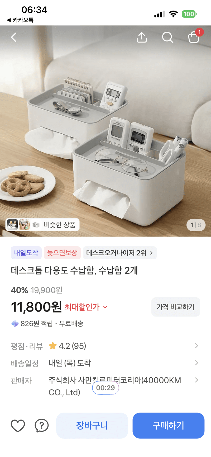 데스크톱 다용도 수납함 2개
