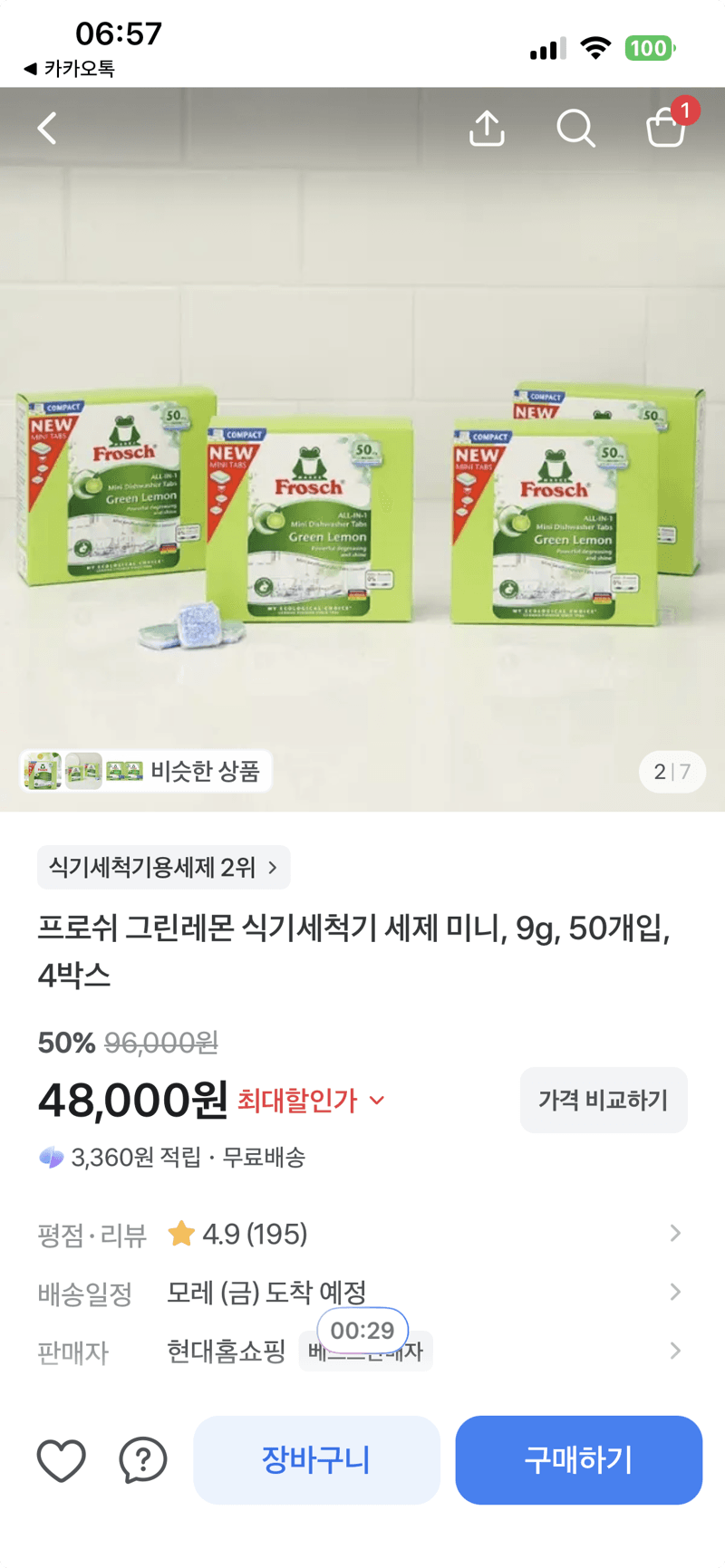 프로쉬 그린레몬 식기세척기 세제 미니 9g