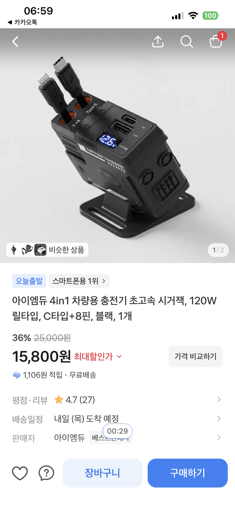 아이엠듀 4in1 120W 릴타입 차량용 충전기