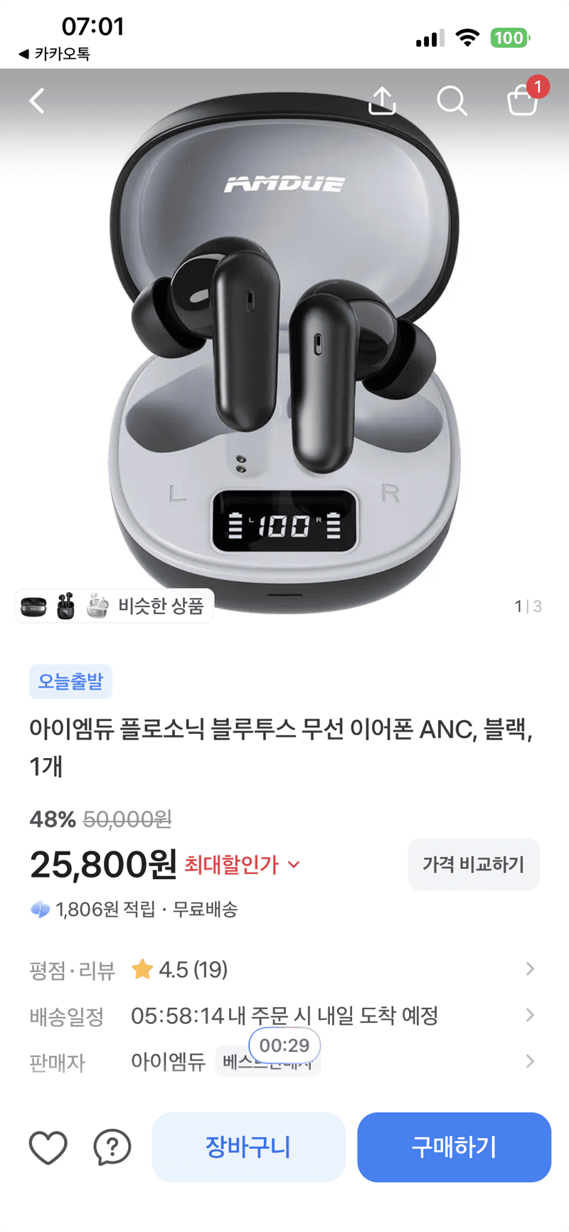 아이엠듀 플로소닉 ANC 블루투스 이어폰