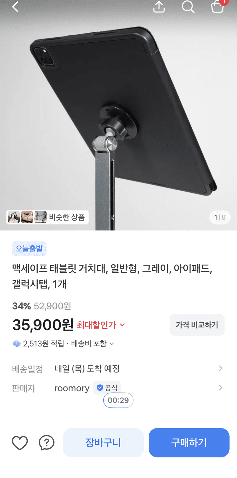 맥세이프 태블릿 거치대