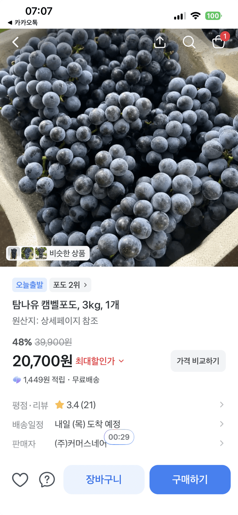 Tamnayu Campbell Grapes 3kg