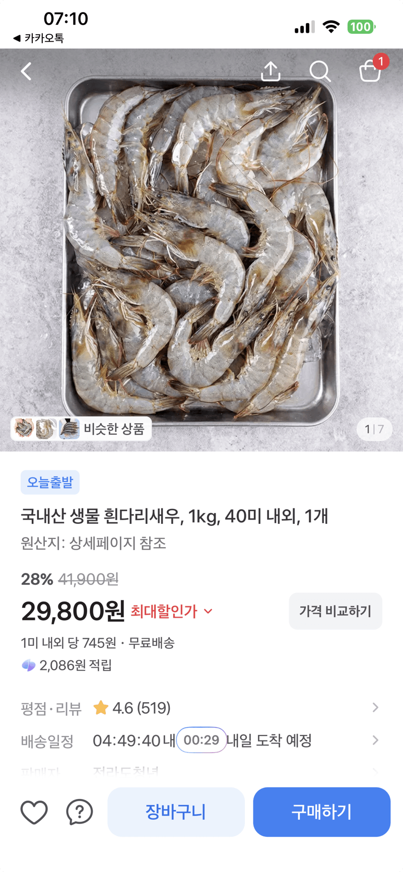 국내산 생물 흰다리새우 1kg