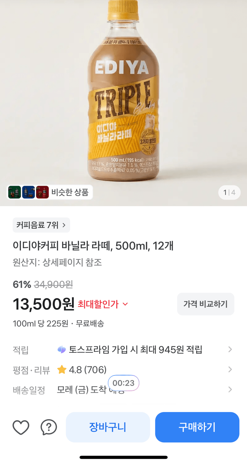 이디야커피 바닐라 라떼 500ml 12개