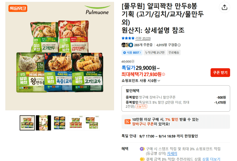 풀무원 얄피꽉찬 만두 8봉 기획